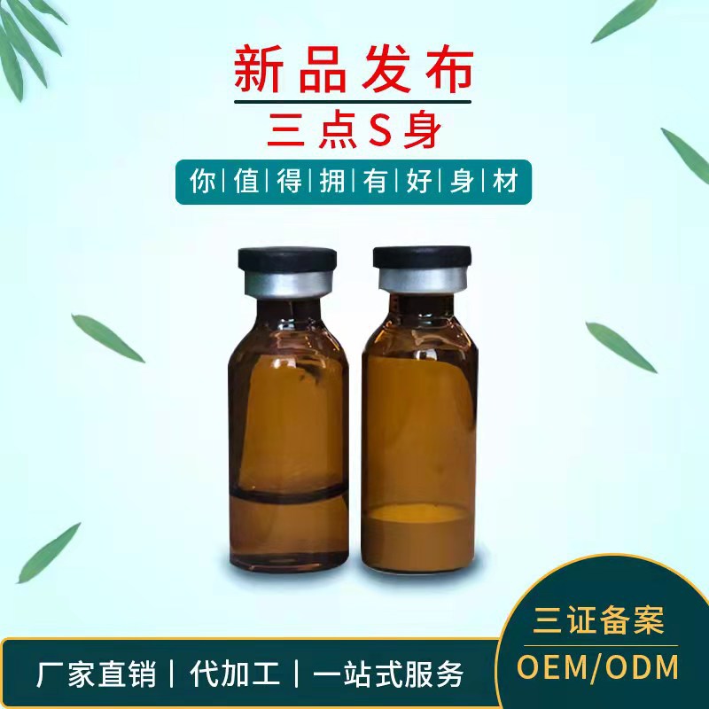 减重王三点瘦塑身小蛮腰三型胶原蛋白填充OEM代工厂