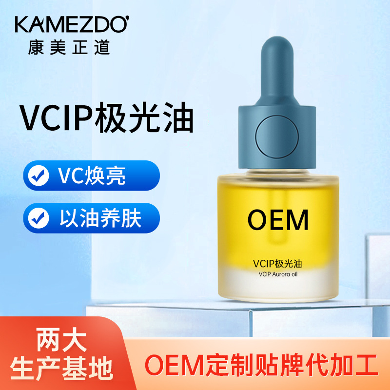 亮肤光感极光精华油角鲨烷布里奇光感OEM代加工
