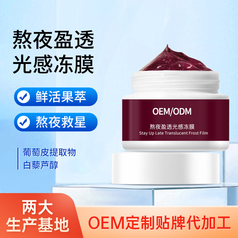 面膜玻尿酸补水保湿美容院护肤品OEMOEM代加工
