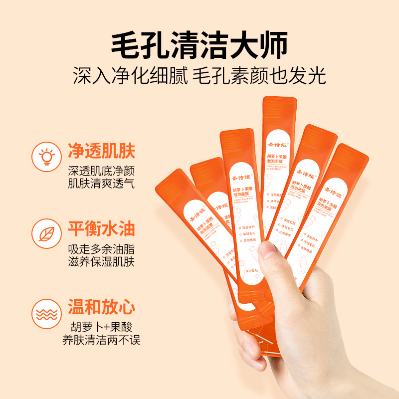 复合酸胡萝卜面膜OEM代加工