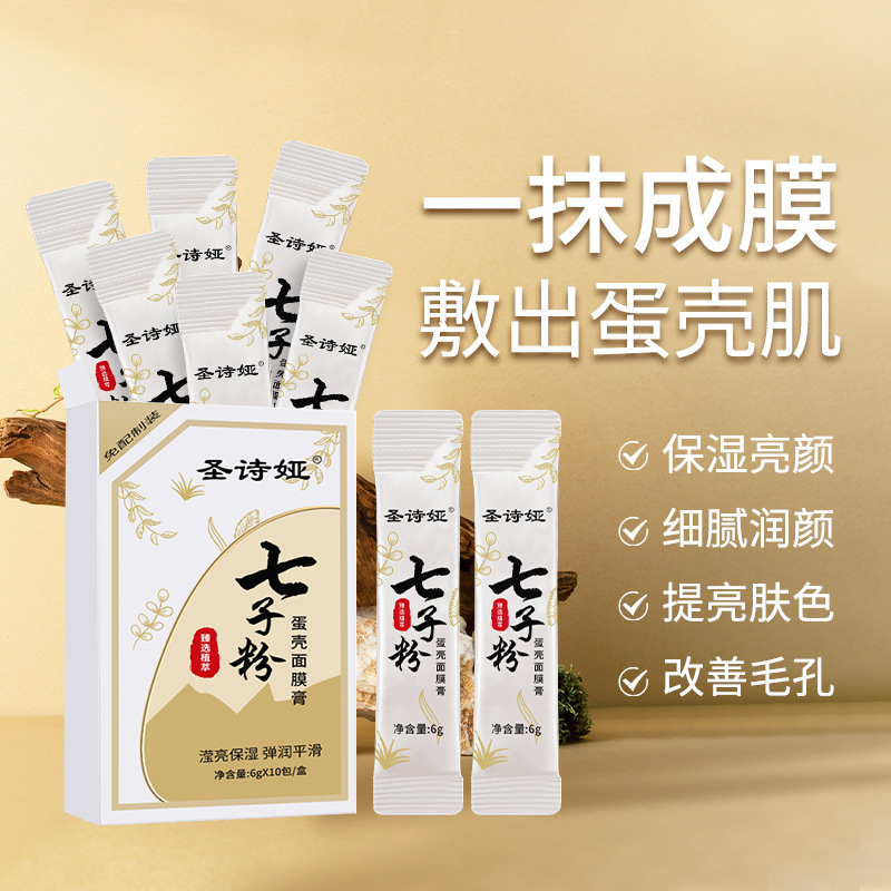 七子粉蛋壳面膜OEM代加工