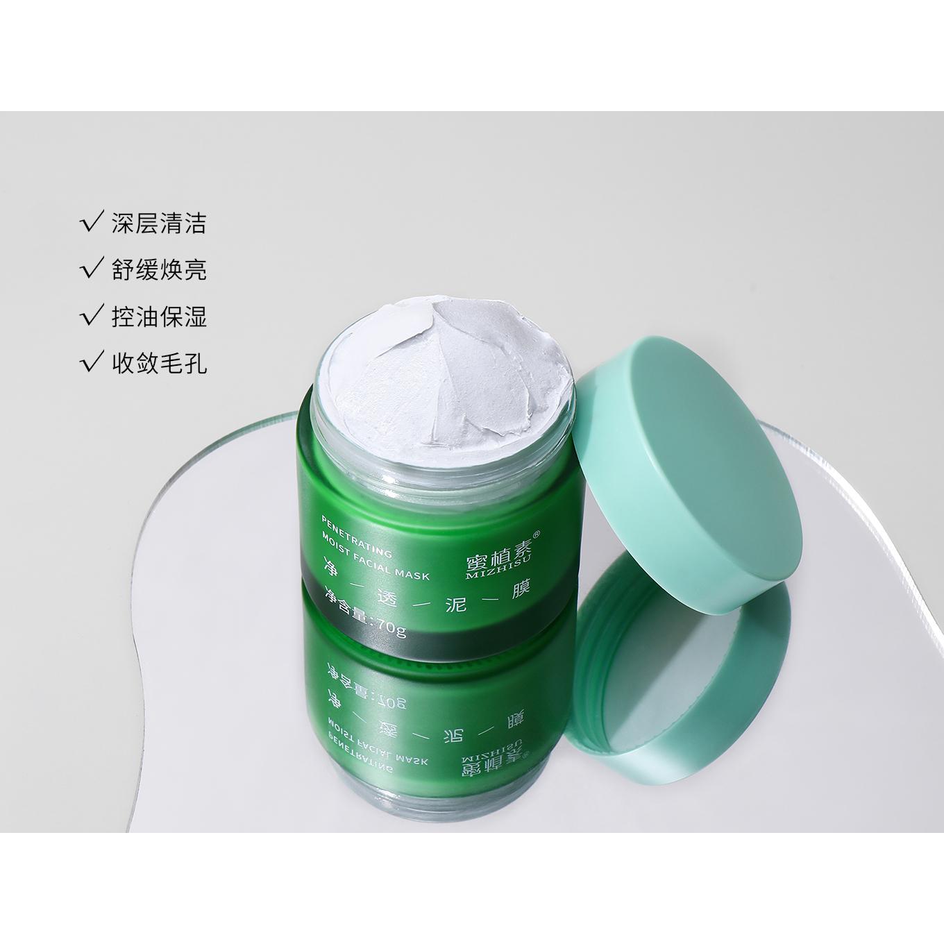 蜜植素净透泥膜OEM代加工