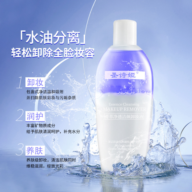净透洁颜卸妆乳液OEM代加工