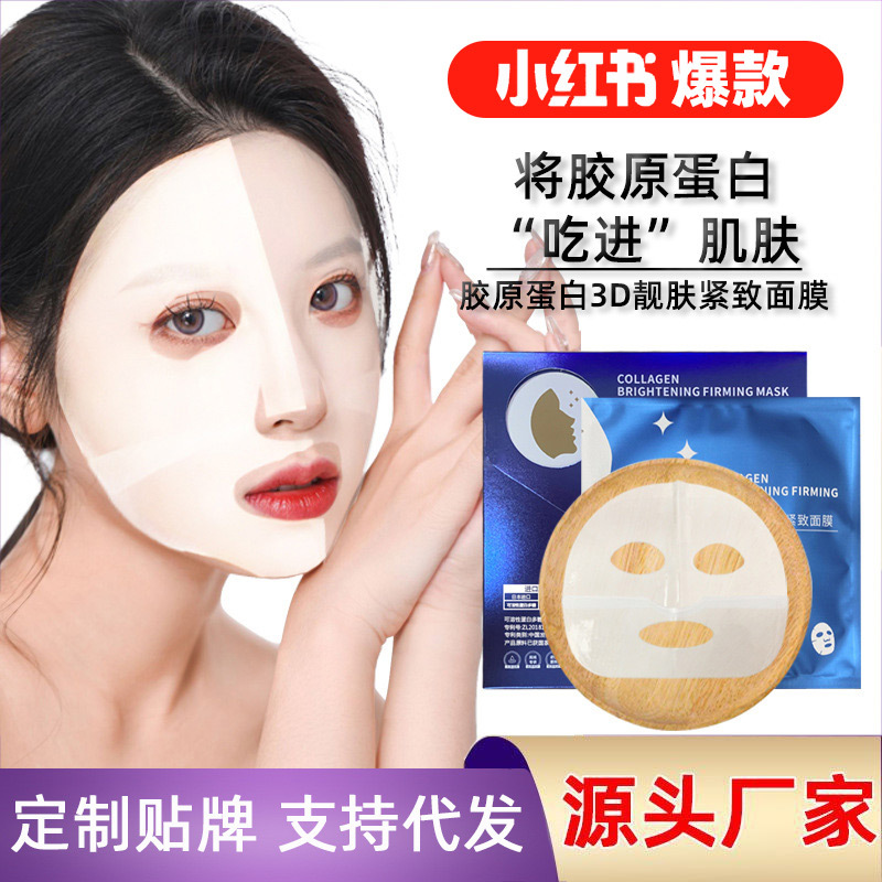 胶原蛋白面膜 紧致提拉抗皱补水保湿OEM代加工