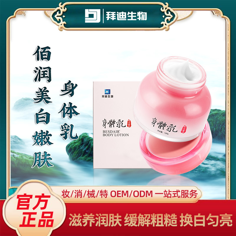 身体乳嫩肤留香全身润肤焕白匀亮男女可用OEM代加工