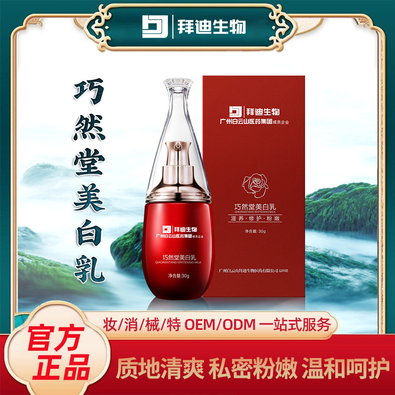 私处护理乳霜女性私密粉嫩温和呵护OEM代加工