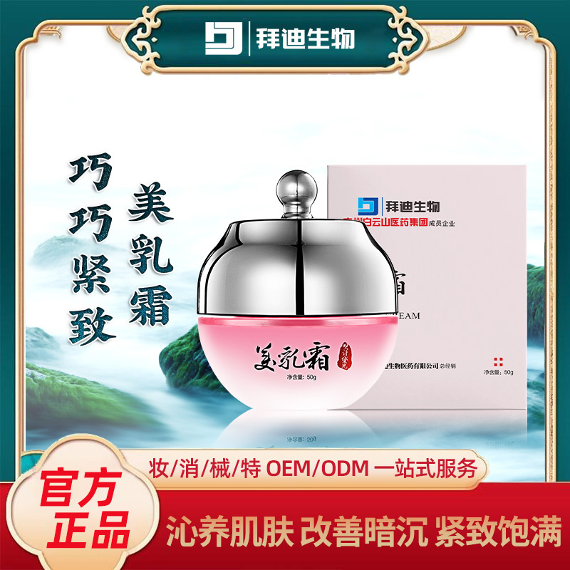 胸部护理美乳霜沁养肌肤紧致饱满OEM代加工