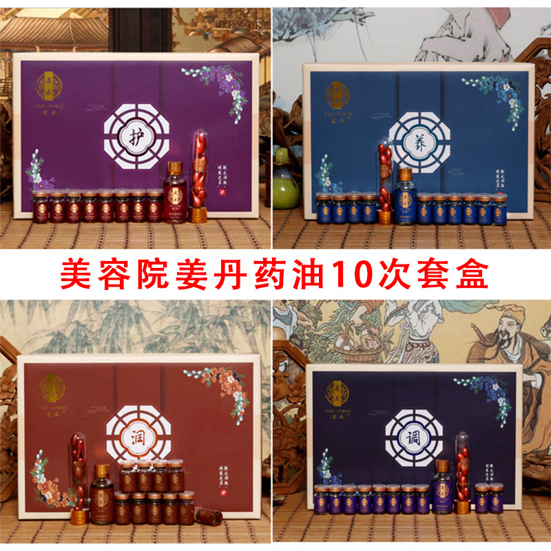 美容院专用养生精油按摩肩颈护理排酸姜丹发热药油身体套盒批发OEM代加工