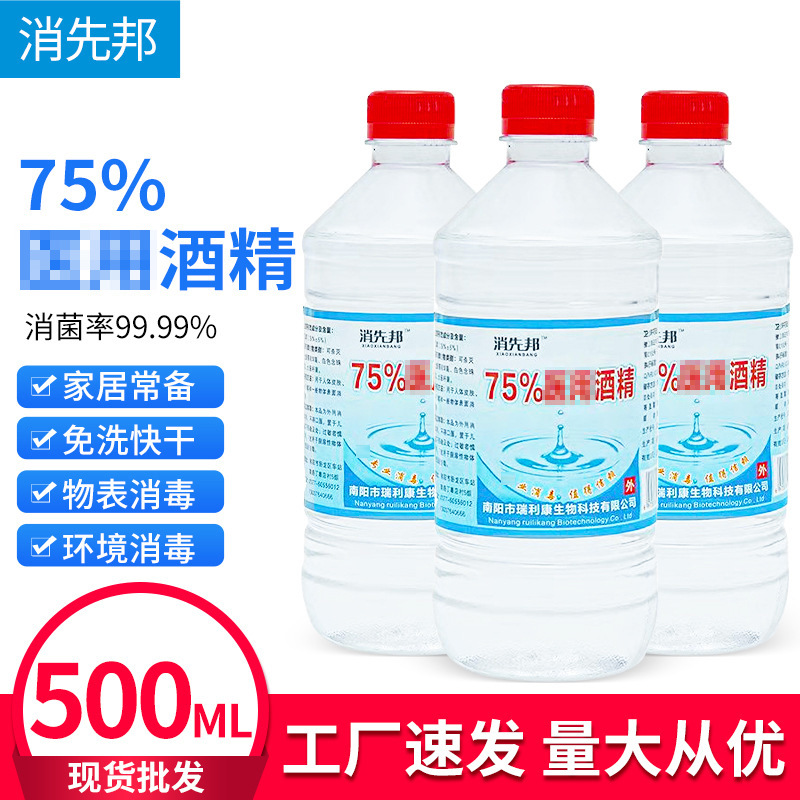 消毒液清洁消毒液500ml皮肤物清洗乙醇 75度酒精OEM代加工