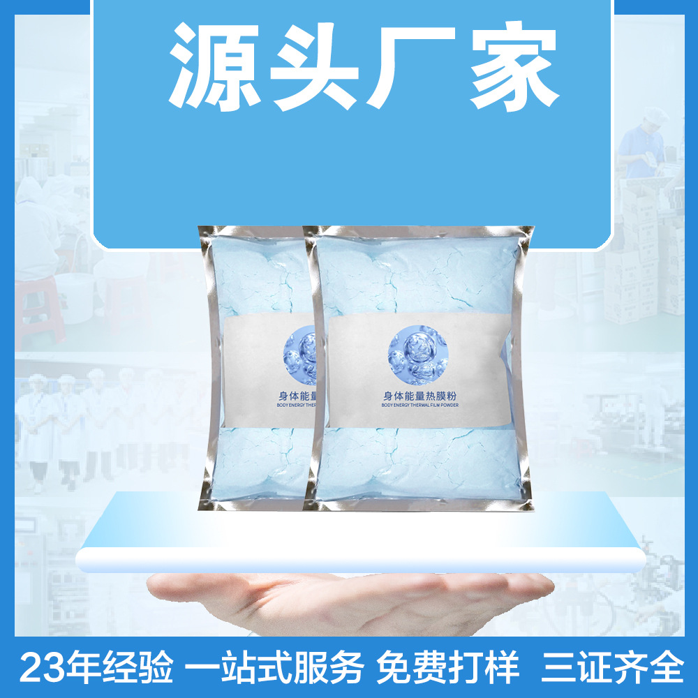 虞美嫩美容院发热软膜粉身体肩颈热灸膜热敷胸膜全身面膜能量OEM代加工