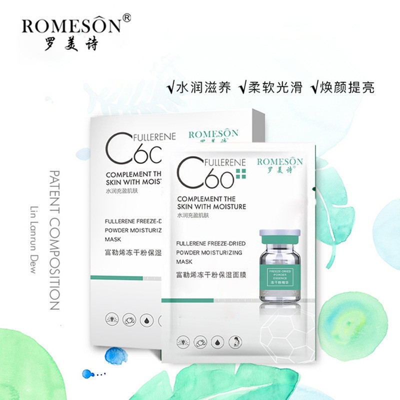 富勒烯冻干粉面膜OEM代加工