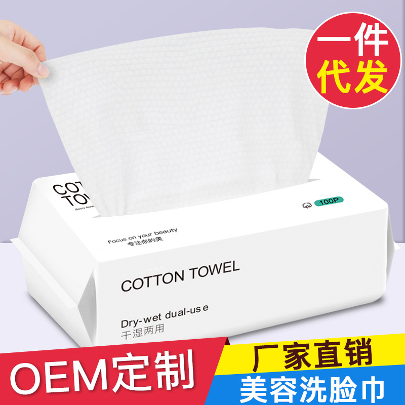 洗脸巾女加厚一次性洗面擦脸洁面巾OEM代工厂