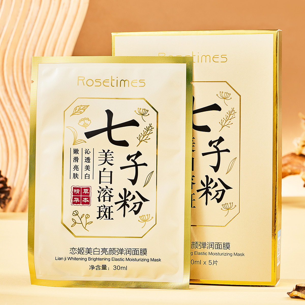 七子粉恋姬美白面膜OEM代加工
