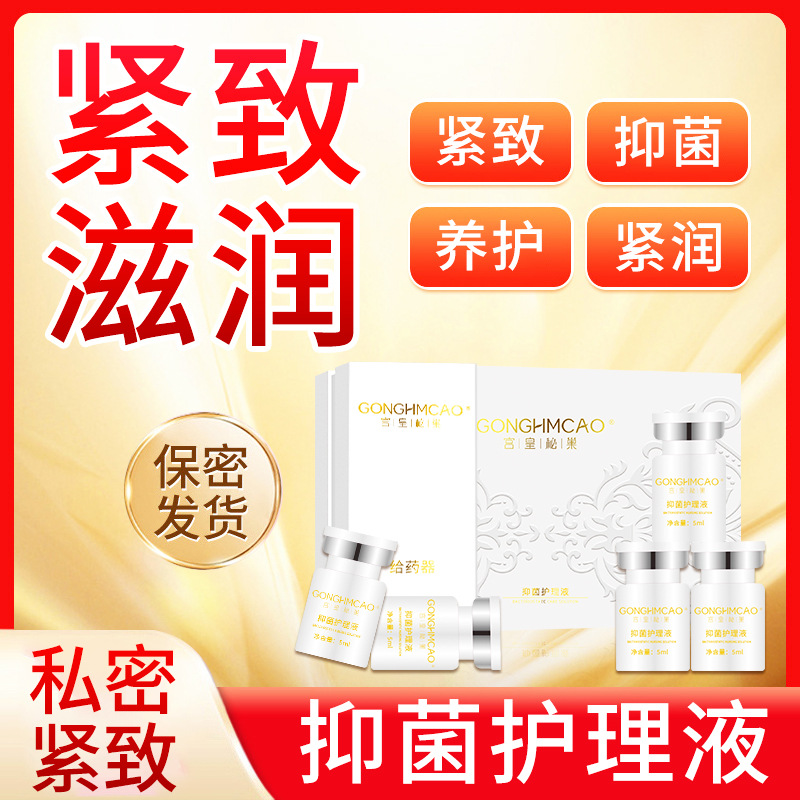 妇科抑菌凝胶套盒缩荫清洁保养粉嫩宫糜粉私密凝胶女性私处护理液OEM代加工