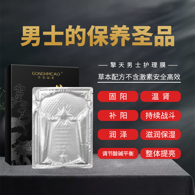 男性私密T膜抑菌清洁袪味男士劲能膜私处护理膜润滑止痒JJ膜厂家OEM代加工