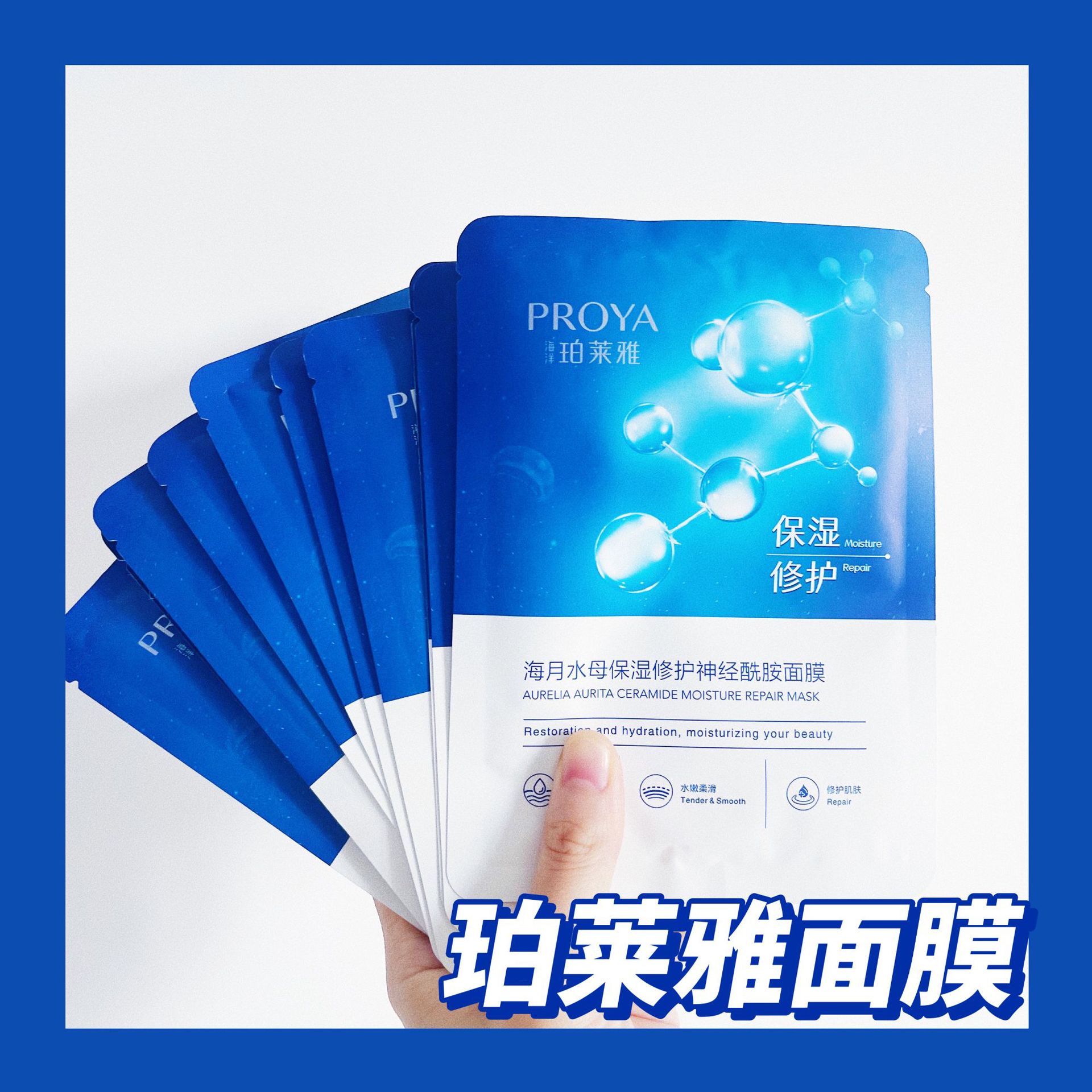 海月水母神经酰胺面膜OEM代加工