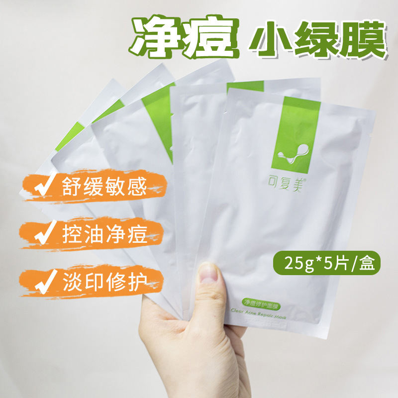 净痘修护面膜祛痘小绿膜OEM代加工
