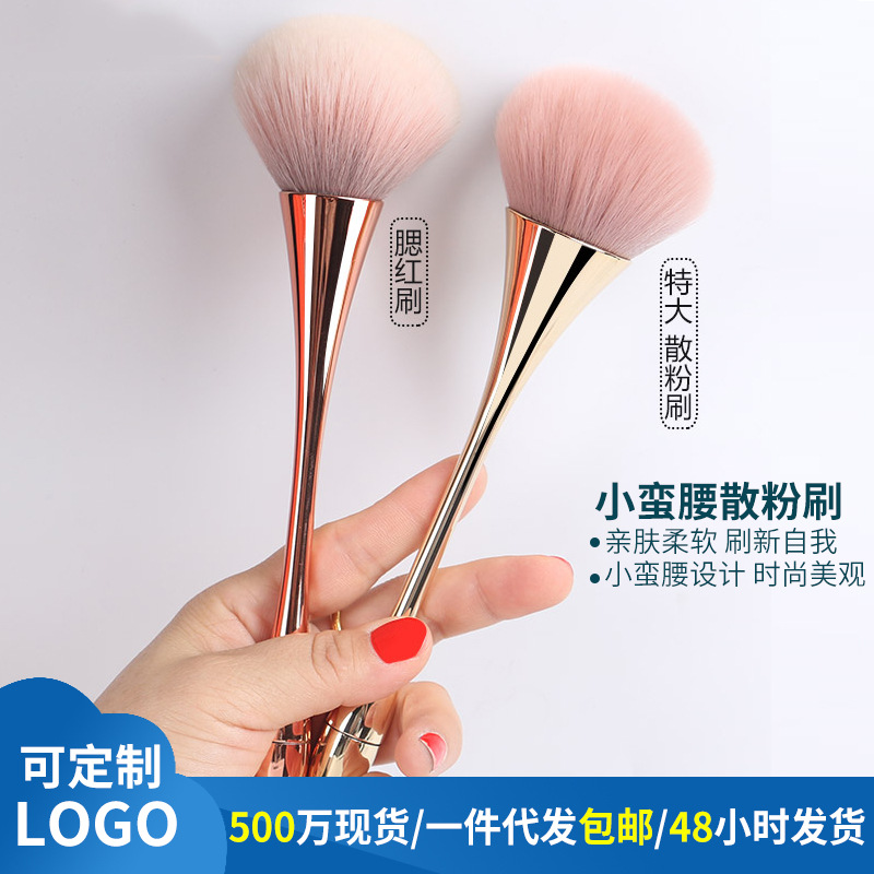高脚杯大号小蛮腰散粉刷化妆刷子OEM代工厂
