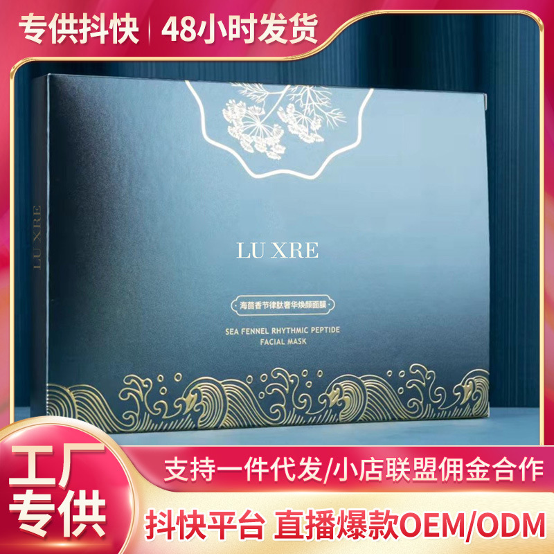 节律肽奢华面膜OEM代加工
