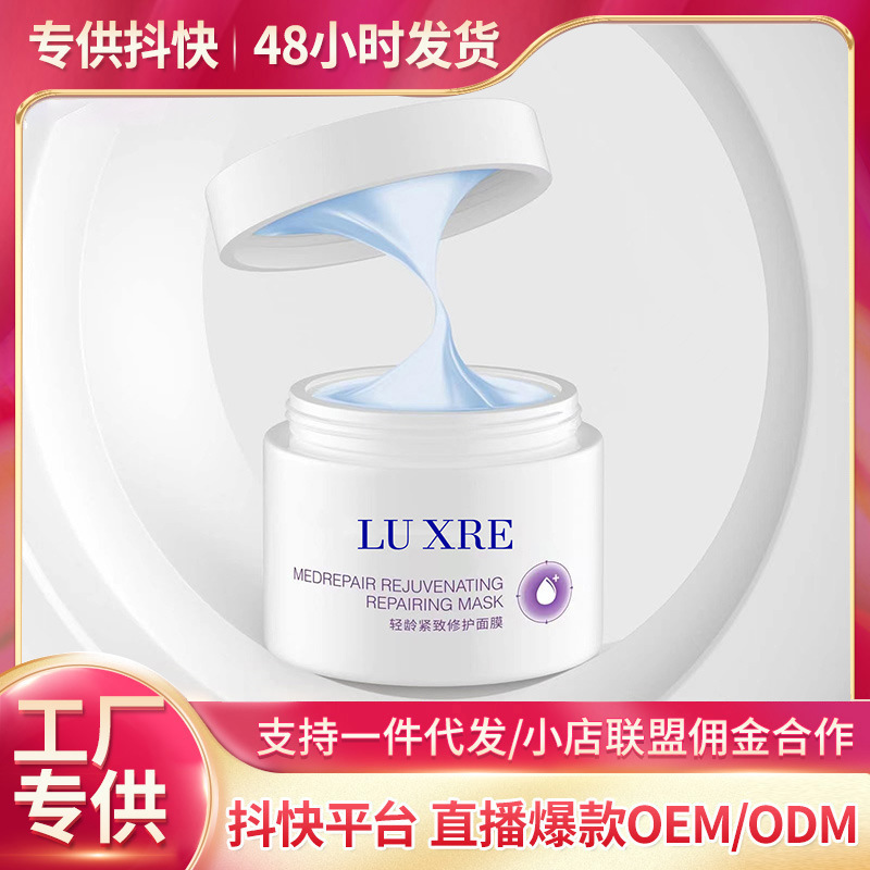 滋润补水收缩毛孔涂抹式面膜OEM代加工