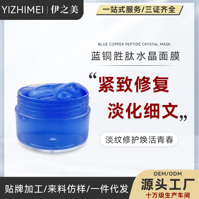 睡前补水保湿涂抹式清洁面膜泥OEM代加工