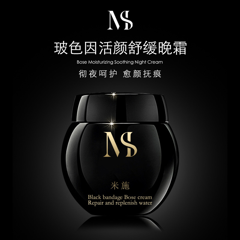 玻色因黑绷带面霜OEM代加工