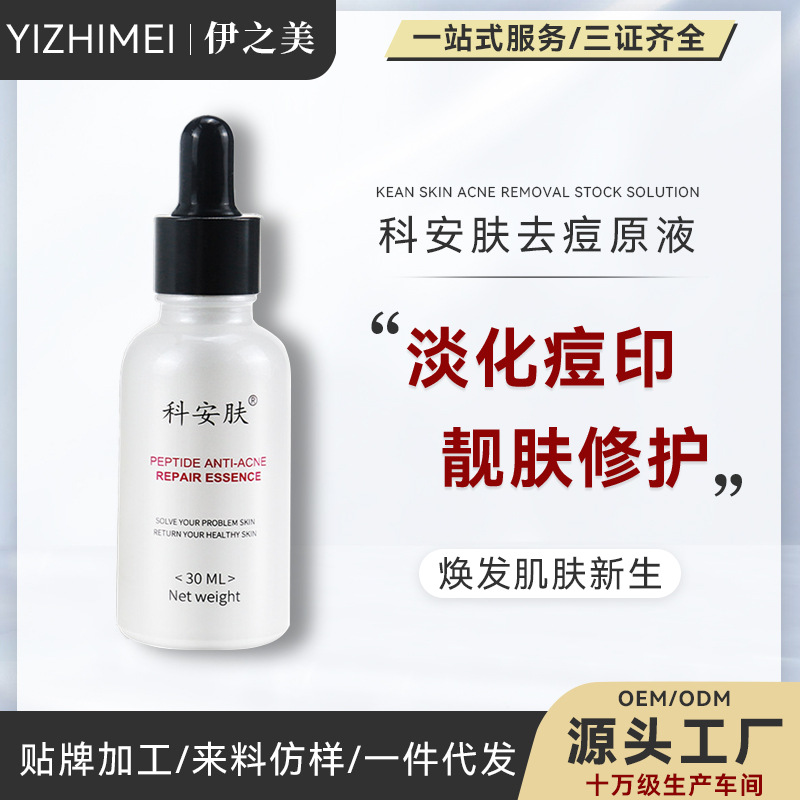 淡化痘印舒缓肌肤面部精华液OEM代加工