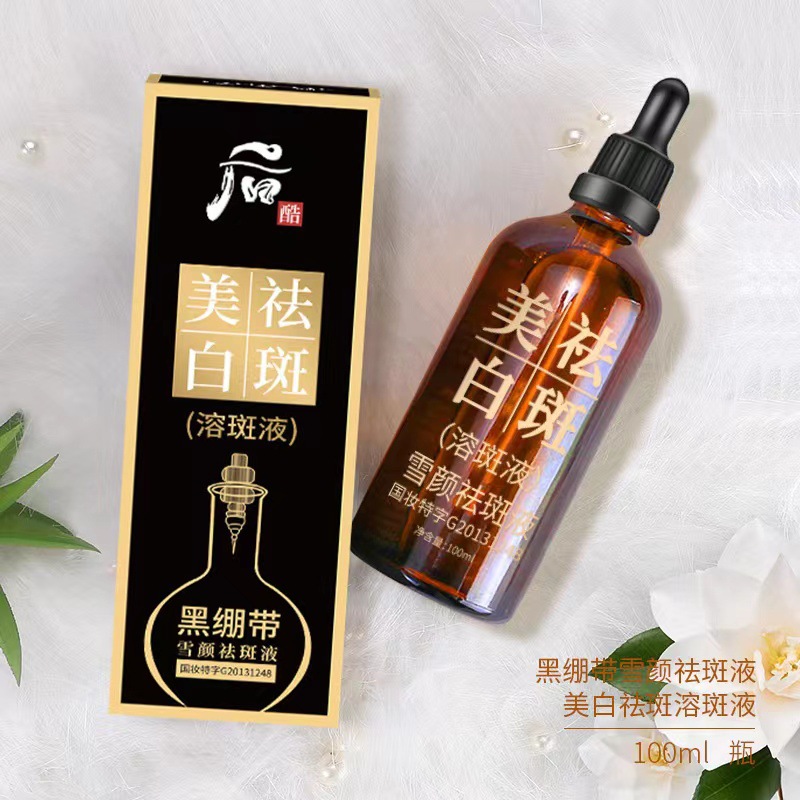 雪颜祛斑液OEM代加工