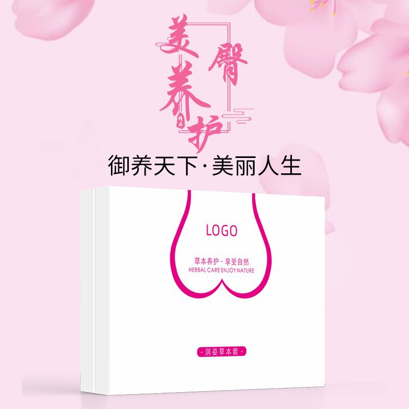美容院专用臀部养生套盒OEM代加工