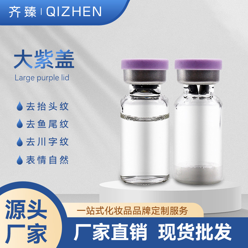 大紫盖去皱圈粉多肽冻干粉OEM代加工