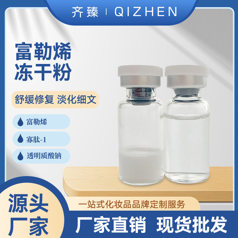 去皱多效修护提亮肤色冻干粉OEM代加工