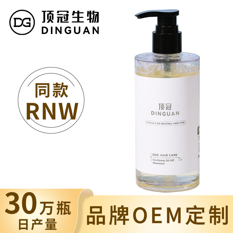 rnw洗发水去屑去油蓬松氨基酸洗发乳OEM代工厂