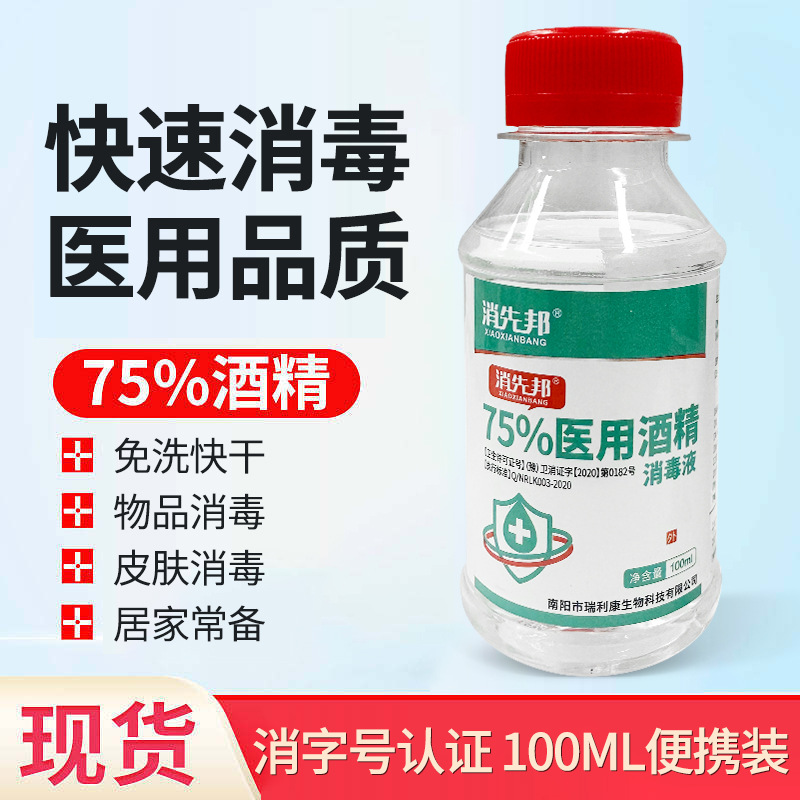 75%酒精乙醇消毒液皮肤伤口护理OEM代加工