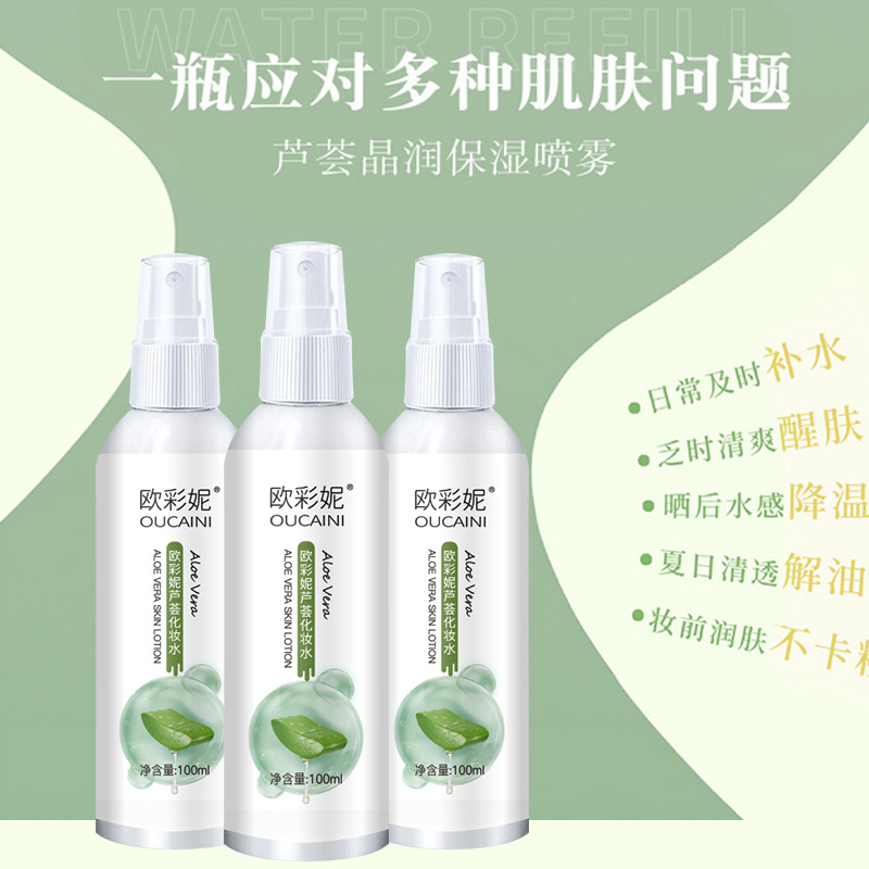 芦荟补水OEM代加工