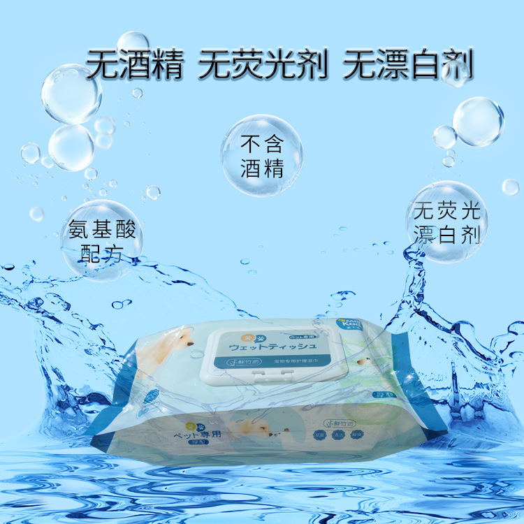 宠物洁面湿巾清洁眼角鼻子OEM代加工