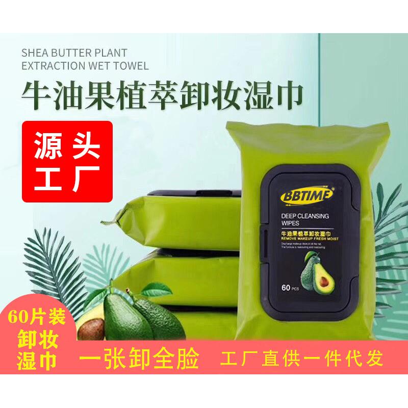 牛油果大规格深层脸部卸妆巾OEM代加工
