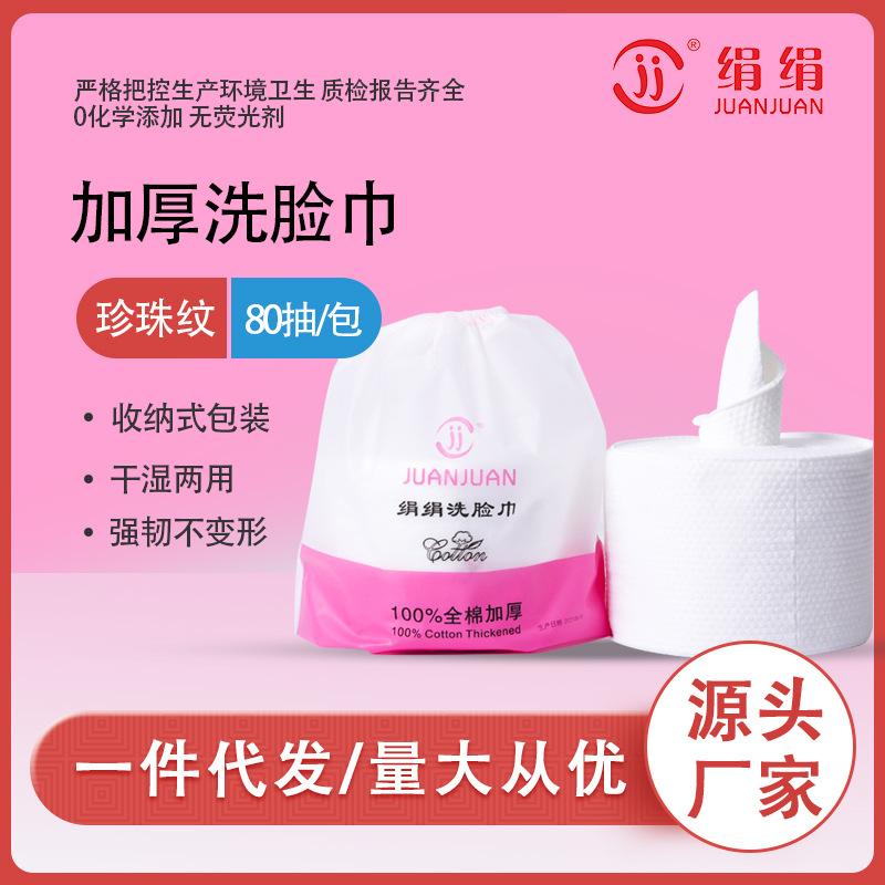 次性洗脸巾袋装加厚珍珠纹美容院洁面卷巾OEM代工厂