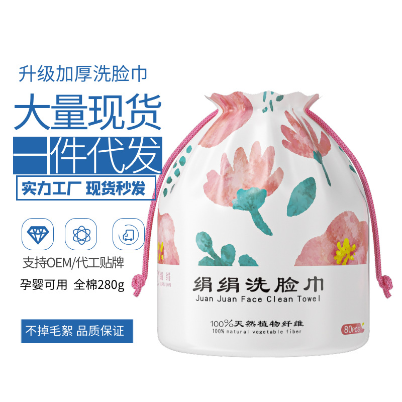 绢绢加厚洗脸巾80片珍珠纹一次性棉柔巾OEM代工厂