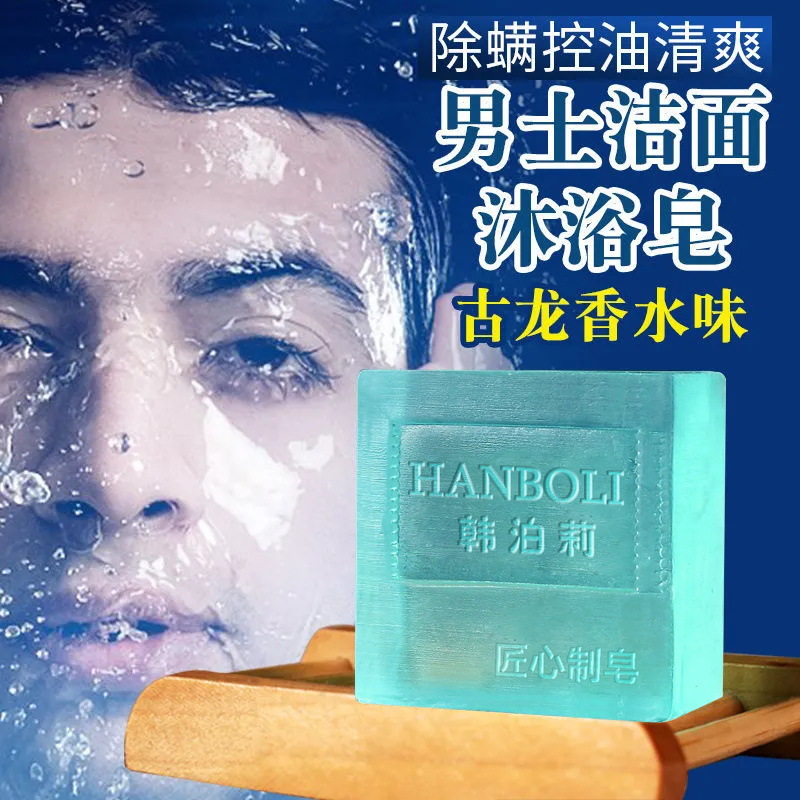 韩泊莉古龙男士手工皂OEM代加工