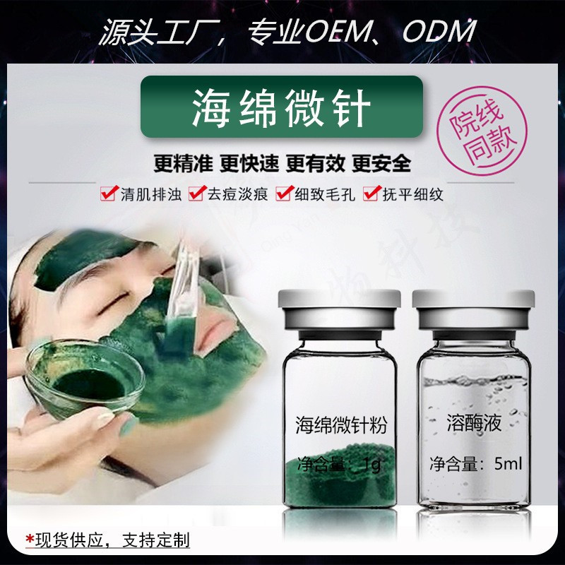 海绵微针冻干粉 海藻矽针修护淡化痘印痘坑改善黑头粉刺 海藻骨针OEM代加工