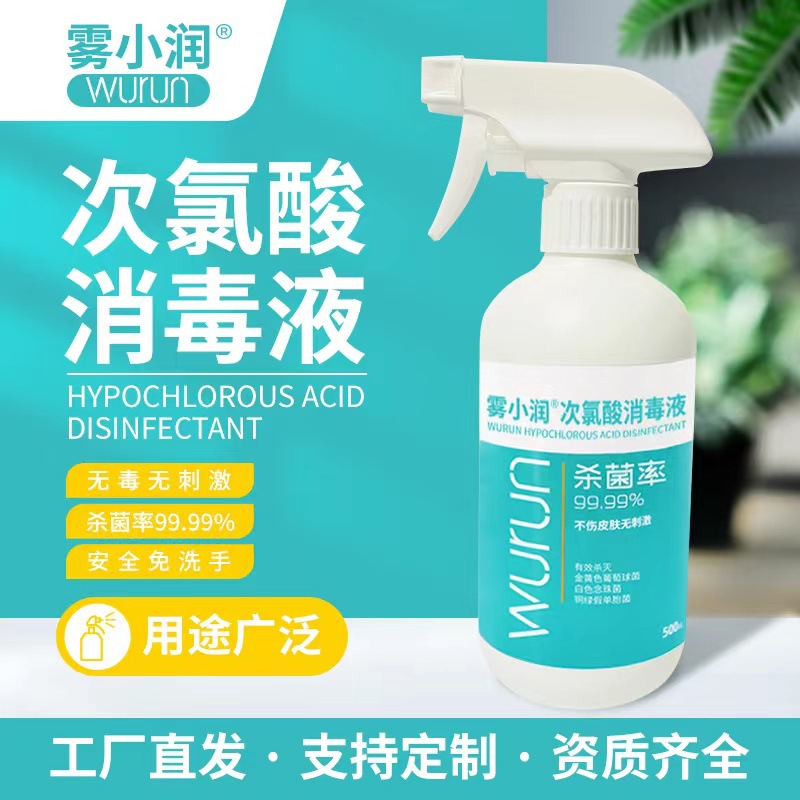 家用学校医院酒店空气消毒免洗次氯酸消毒喷雾OEM代加工