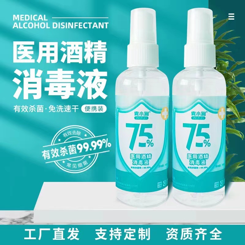 酒精杀菌消毒水OEM代加工