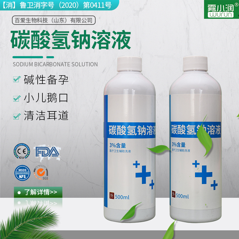 碳酸氢钠抑菌液厂家现货OEM代加工