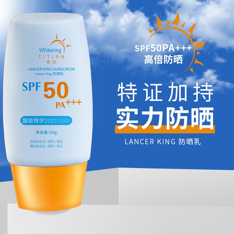 防晒霜SPF50+倍防紫外线保湿清爽OEM代加工