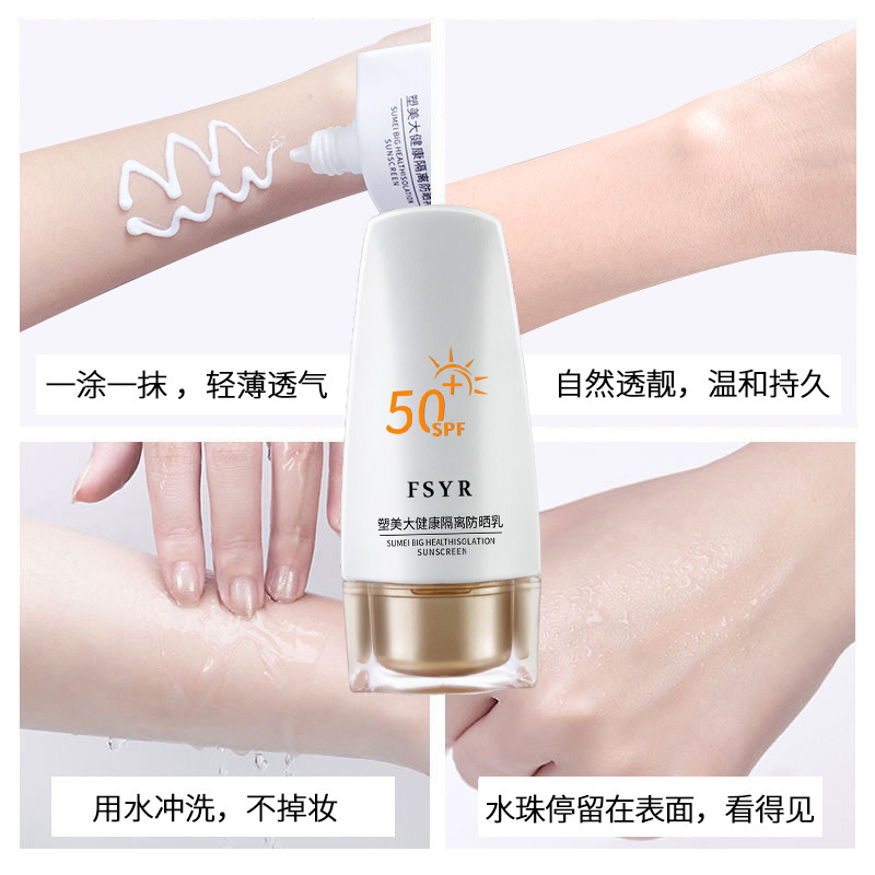 防晒霜SPF50夏季防护全身OEM代加工