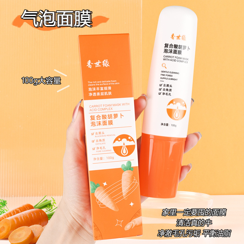 香世缘复合酸胡萝卜泡沫面膜OEM代加工