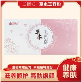 草本玉容粉OEM贴牌代工