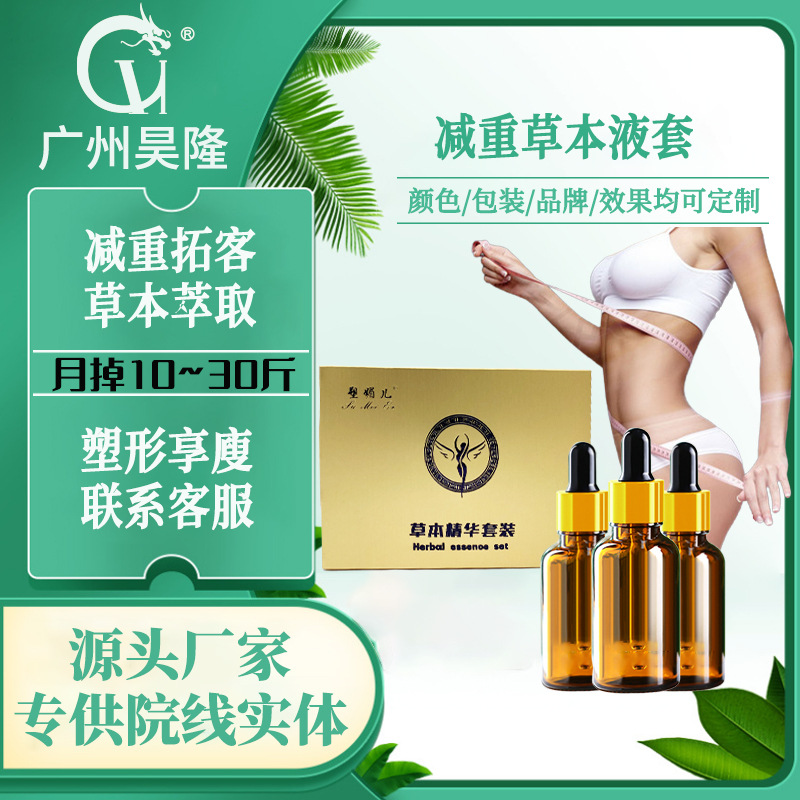 一滴通肚脐液肥一滴瘦按摩精油OEM代加工