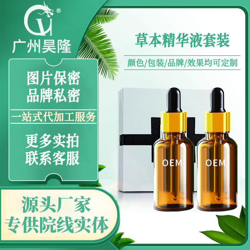 植萃草本精华液套装一滴秀OEM代加工