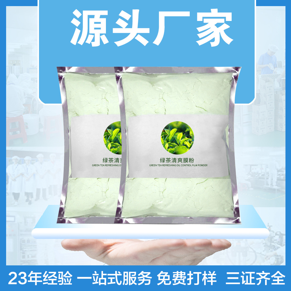 虞美嫩美容院 护肤品绿茶清爽软膜粉补水薄荷面膜手摸 化妆品OEM代加工